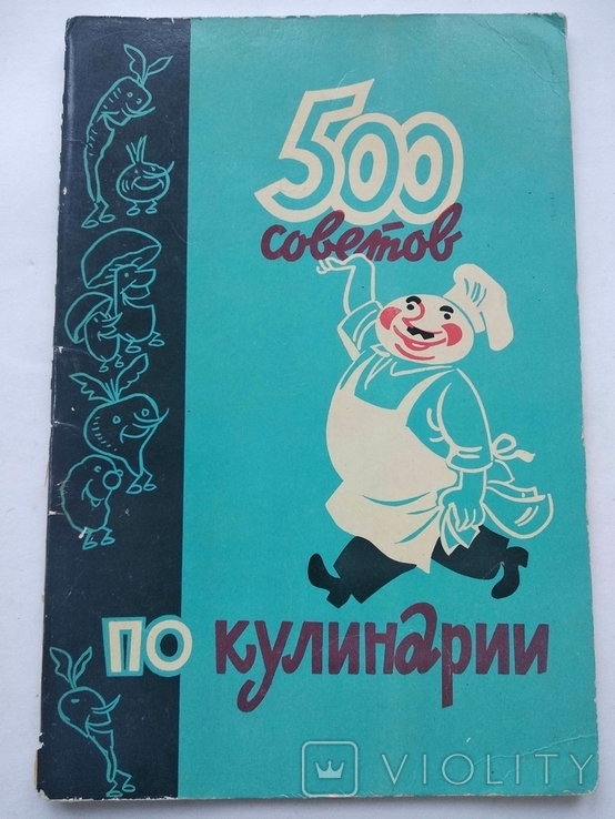 500 советов по кулинарии Киев Реклама, фото №2