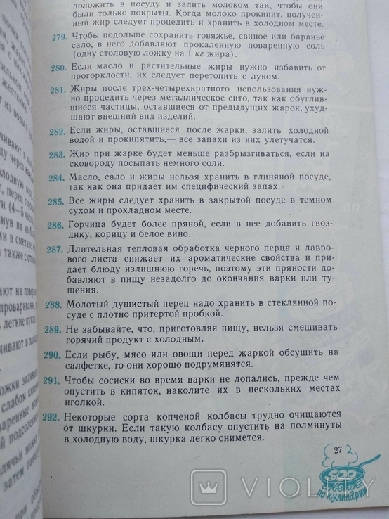 500 советов по кулинарии Киев Реклама, фото №6