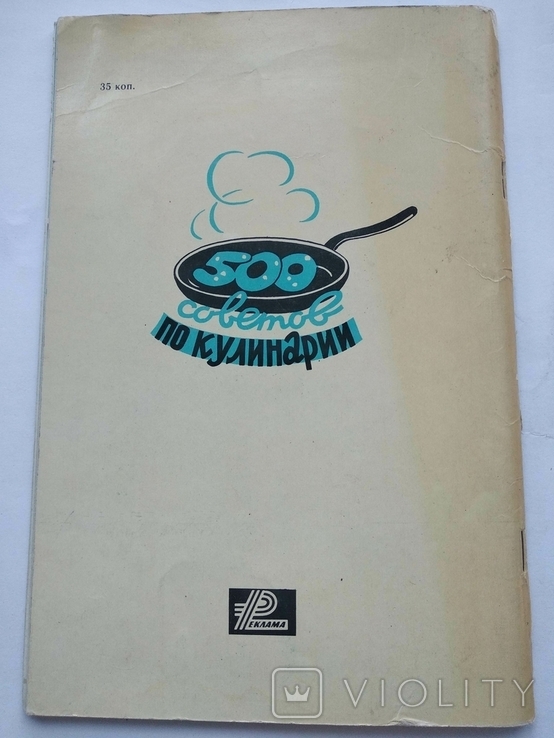 500 советов по кулинарии Киев Реклама, фото №11