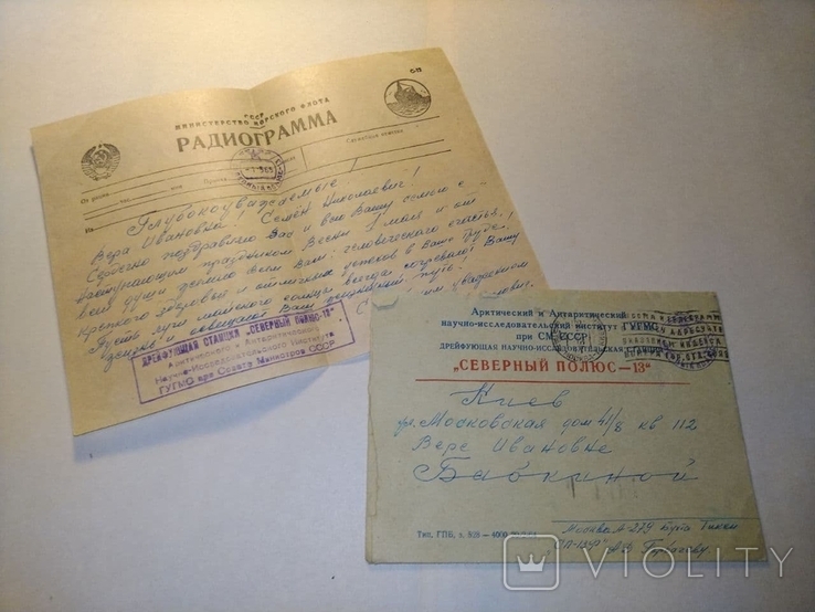 Полярная почта. Конверт и радиограмма с дрейфующей станции ‘‘Северный полюс - 13’’, 1965 год, фото №2
