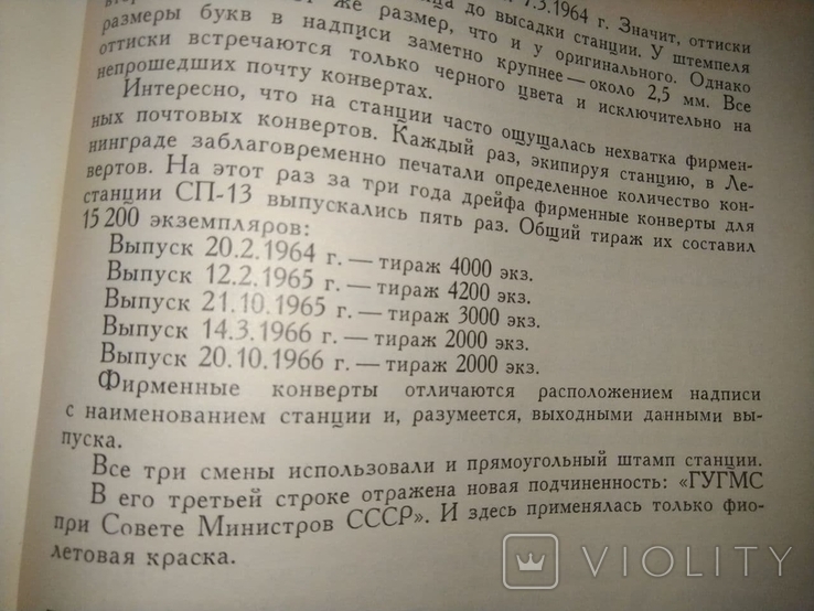 Полярная почта. Конверт и радиограмма с дрейфующей станции ‘‘Северный полюс - 13’’, 1965 год, фото №7