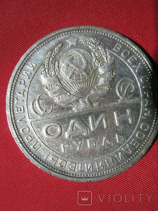 1 рубль 1924 года ПЛ ( разновидность ,,1 ость")., фото №7