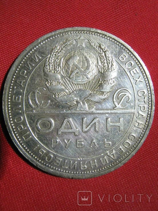 1 рубль 1924 года ПЛ ( разновидность ,,1 ость")., фото №8