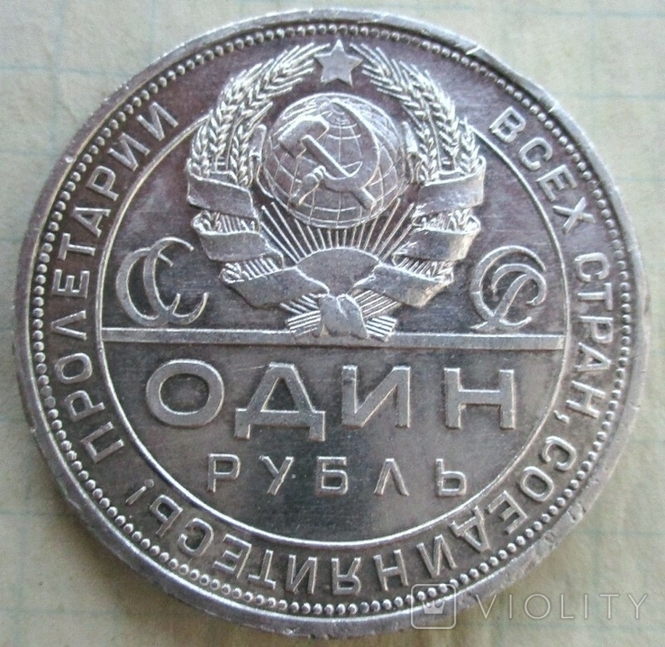 Рубль 1924 года (Квадратные окна)