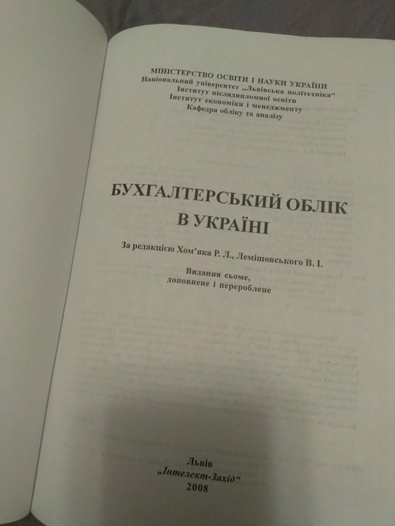 Бух учёт в Украине, фото №5