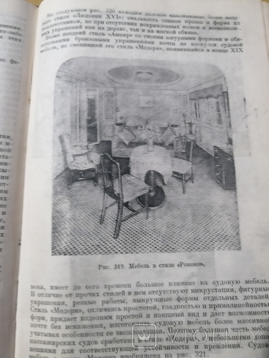 Гречушников Судовая технология дерева 1933г, фото №8