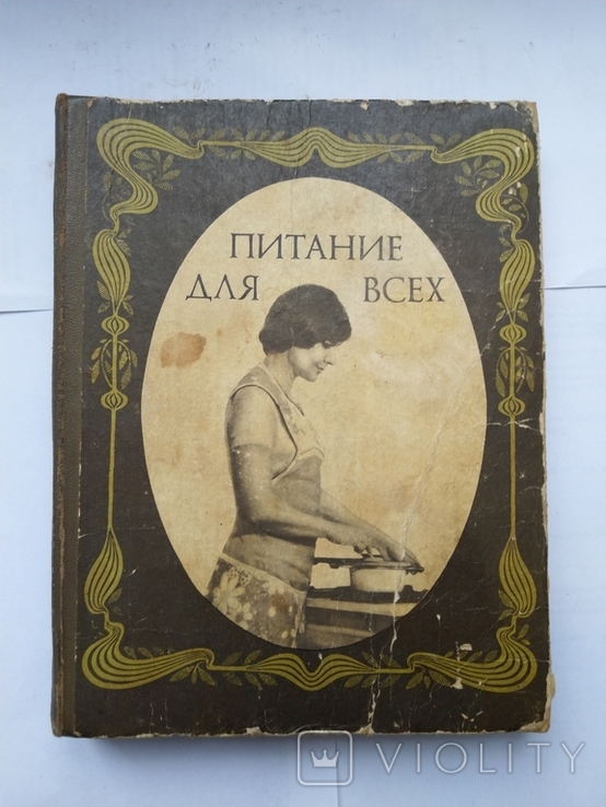 Книга кулинария 1980, фото №2