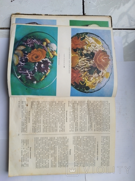 Книга кулинария 1980, фото №9