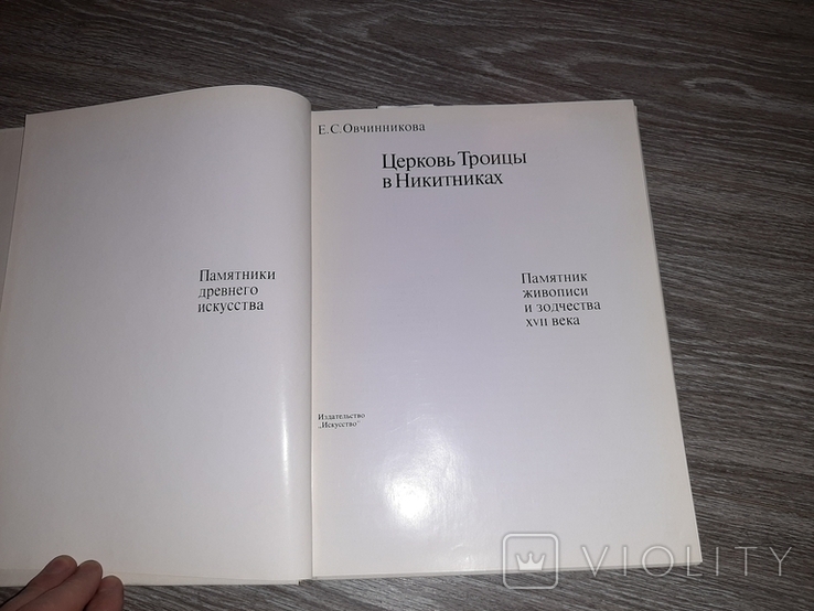 Церковь Троицы в Никитниках 1970, фото №3