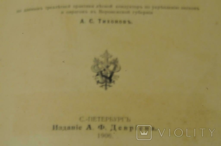 Книга «Зміцнення ярів» 1906 року, фото №4