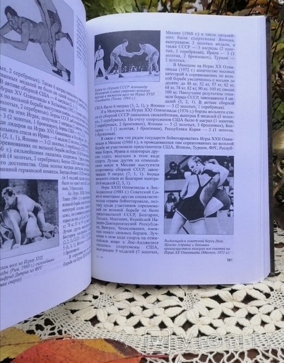 Олімпійський вид спорту в 2-х томах., фото №8