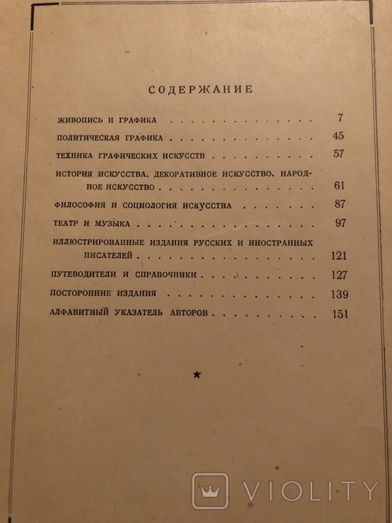 Искусство. Каталог книг. 1928., фото №4