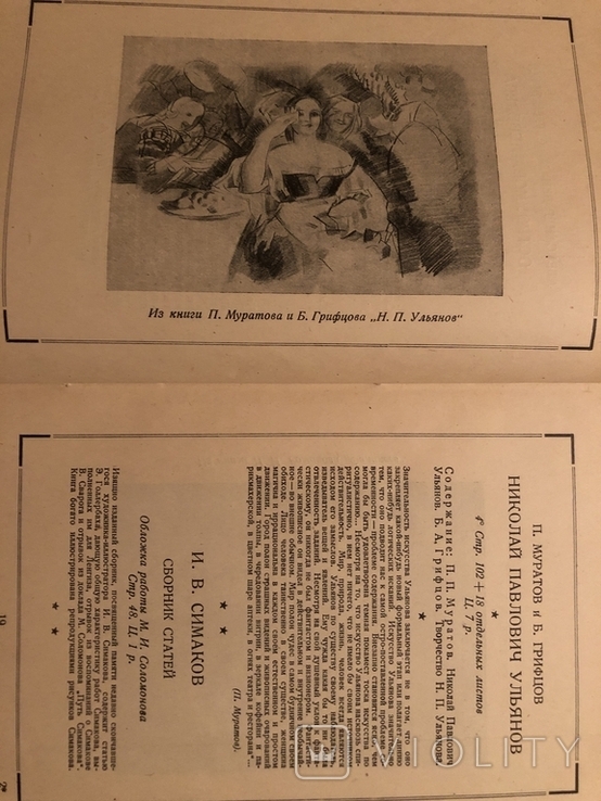 Искусство. Каталог книг. 1928., фото №5