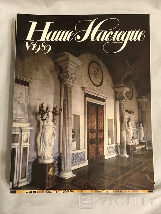 Наше Наследие. 12 номеров, фото №4