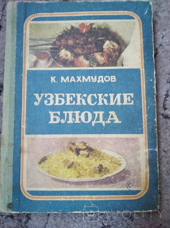 Узбекские блюда к.махмудов