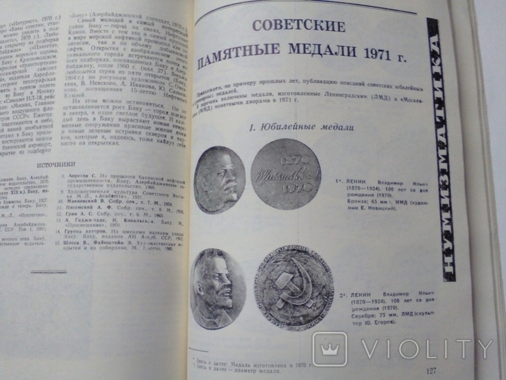 "Советский коллекционер". Москва. 1972 год., фото №4