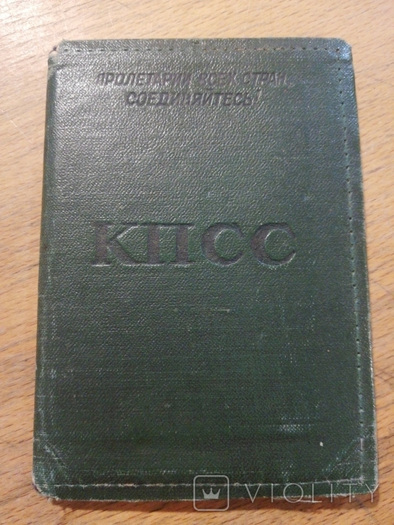 Партийный билет КПСС 1973г.