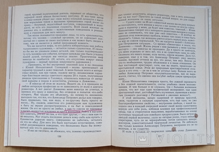 Л.Лемешева. Профессия: актер (бесіди з відомими українськими акторами). тираж 14200, фото №9