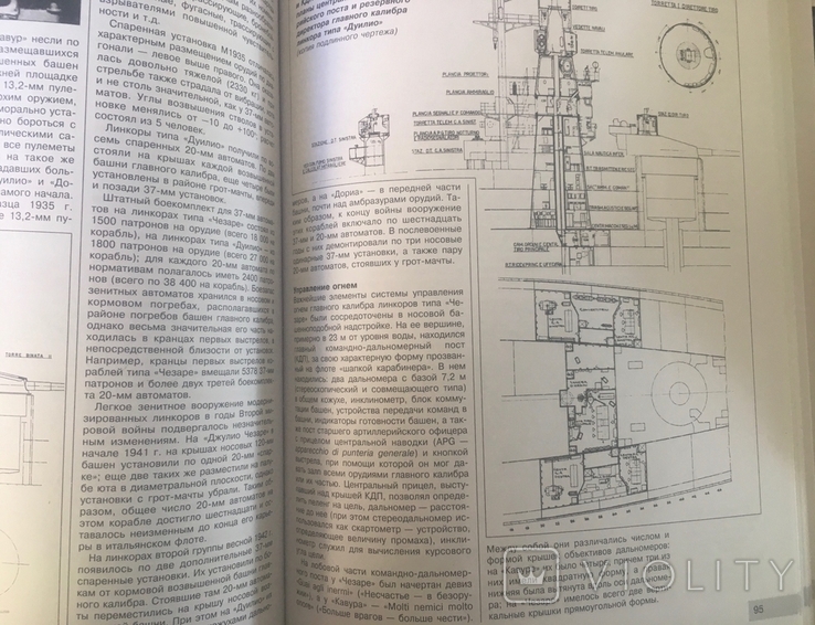 С.Патянин.Проклятые линкоры., фото №6