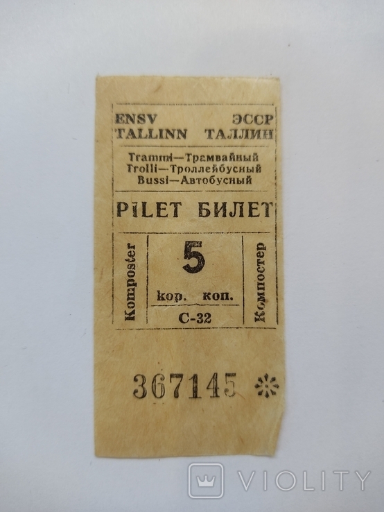 ESSR Tallinn ticket, photo number 2