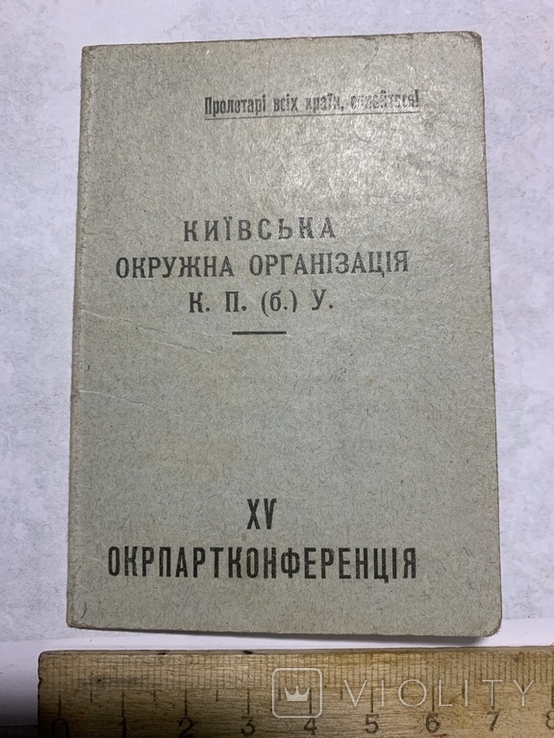 Mandate 1930 Kiev District Organization of K.P. Bolsheviks, photo number 2