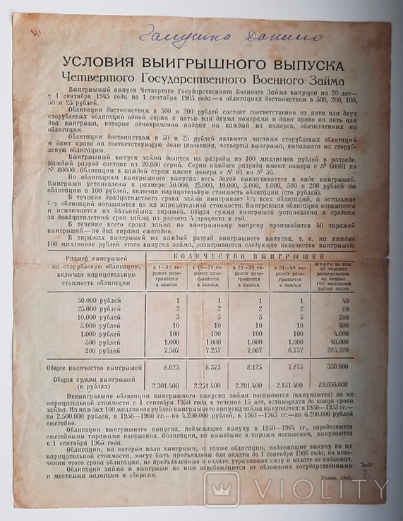 The fourth state military loan. 500 rubles 1945., photo number 3