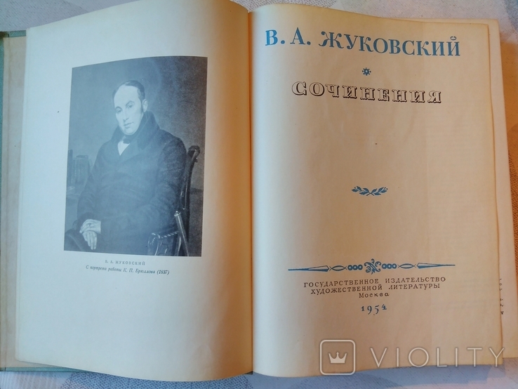 В.А. Жуковський. 1954 рік, фото №4