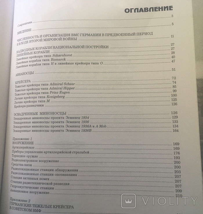 А.Платонов.Корабли ВМС Германии в 2-х томах., фото №6