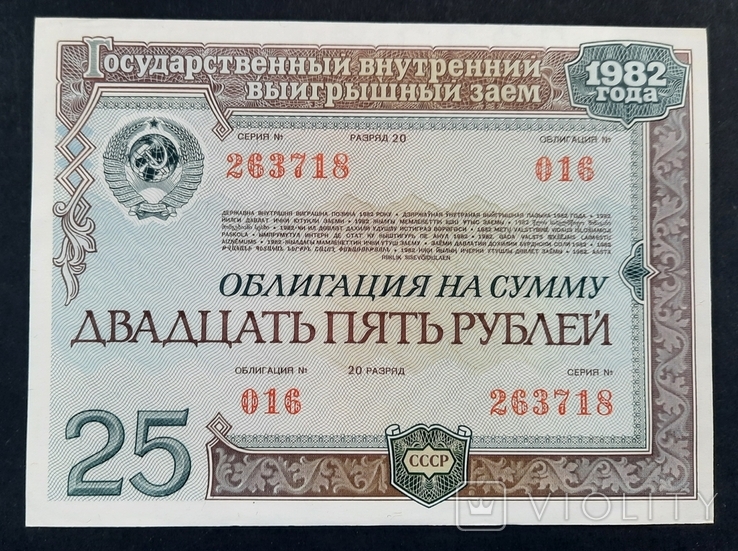 Bond in the amount of 25 rubles. 1982., photo number 2