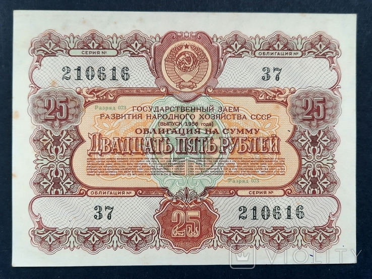Bond in the amount of 25 rubles. 1956., photo number 2