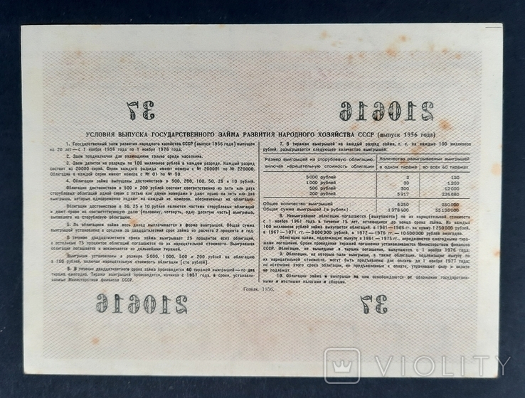 Bond in the amount of 25 rubles. 1956., photo number 3