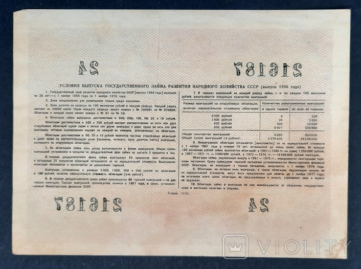 Bond in the amount of 10 rubles. 1956., photo number 3