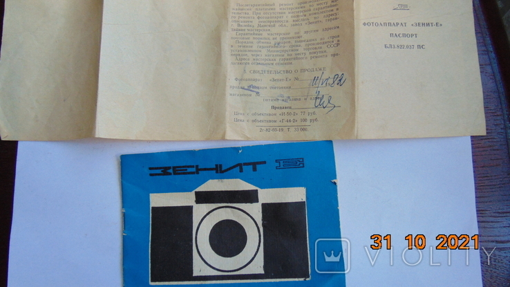 Паспорт фотоаппарат Зенит-Е, фото №2