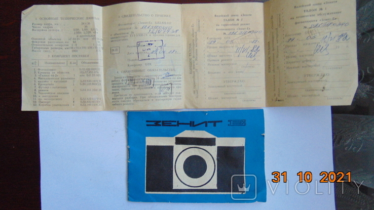 Паспорт фотоаппарат Зенит-Е, фото №4