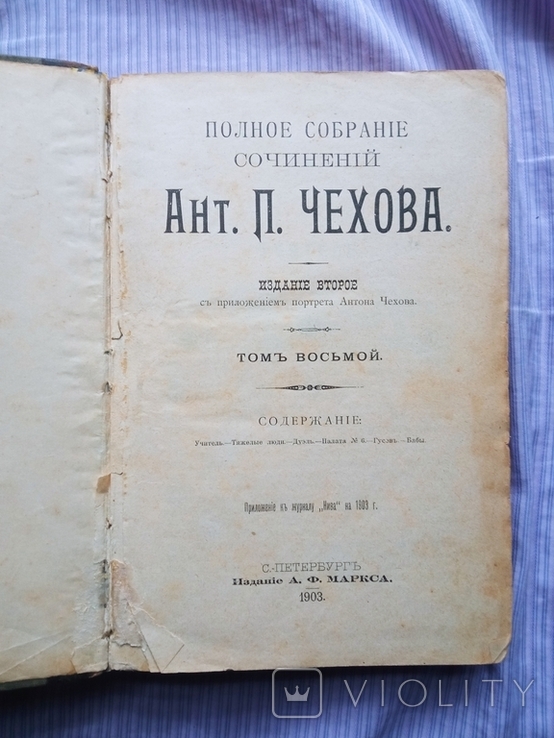 Ант. П. Чехов ,14 и 8 том из полного собрания сочинений издания А.Ф. Маркса 1903 год, фото №2