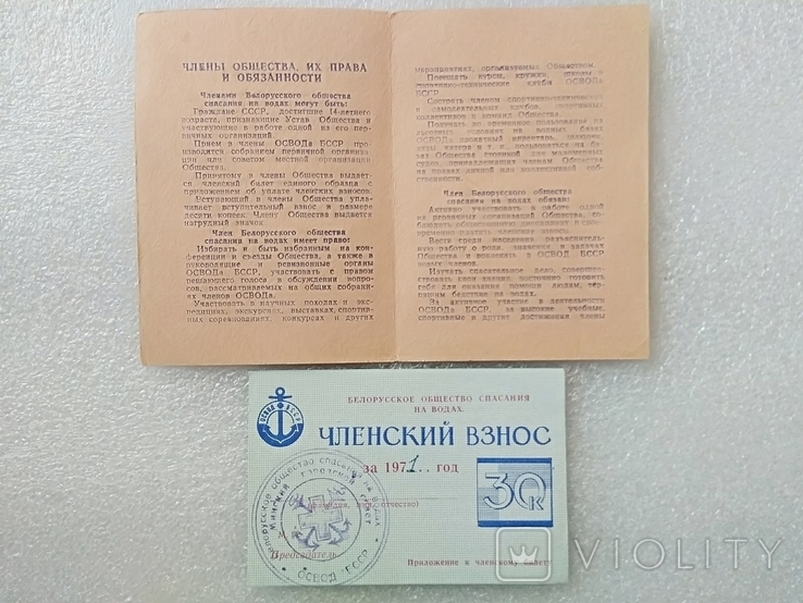 Memo.Extract from the Charter of the OSVOD of the BSSR.Membership fee Belarus., photo number 3