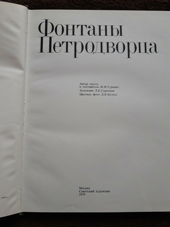 Роскошное издание "Фонтаны Петродворца", numer zdjęcia 3