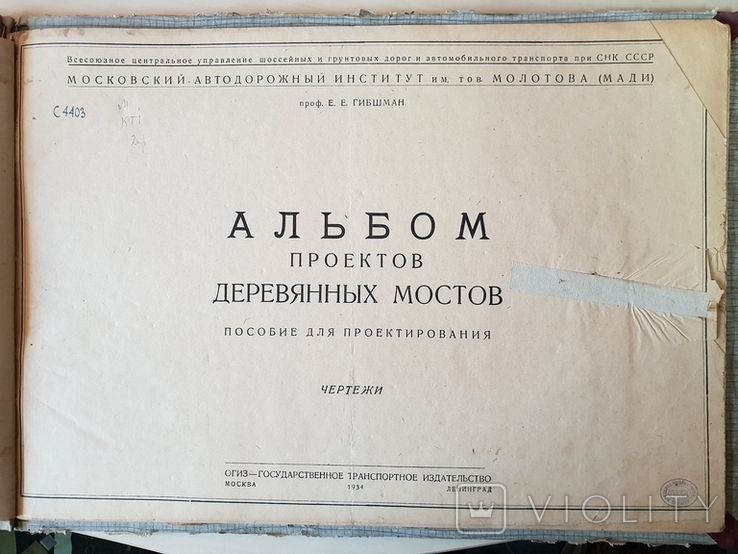 Альбом проектов деревянных мостов 1934 г, фото №3