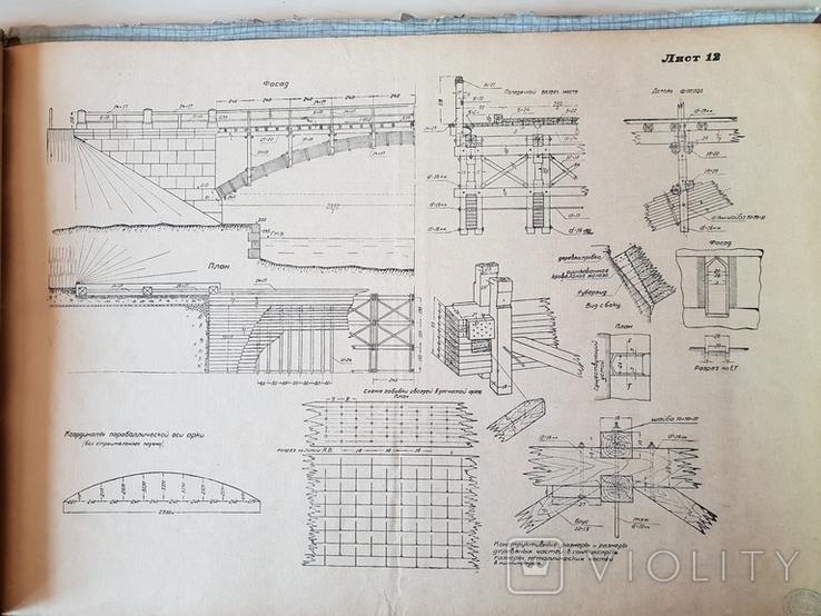Альбом проектов деревянных мостов 1934 г, фото №6