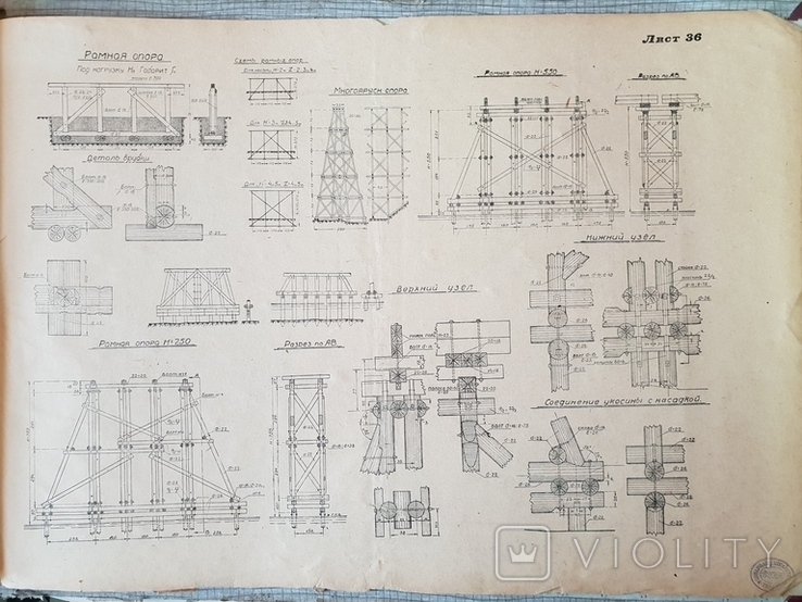 Альбом проектов деревянных мостов 1934 г, фото №8