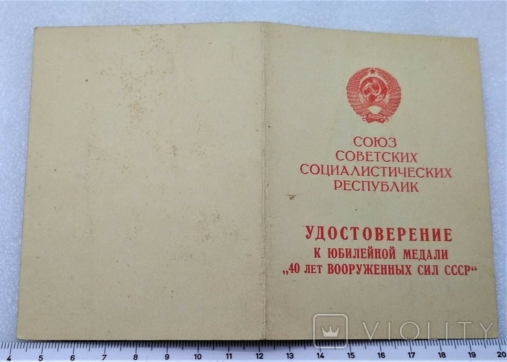 40 Лет Вооруженных Сил СССР 1958 г. + Документ, фото №6