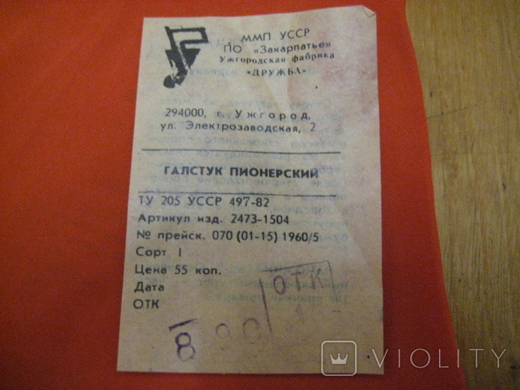 Упаковка Пионерских галстуков № 1 - 10 штук . СССР , 1989 год., фото №10