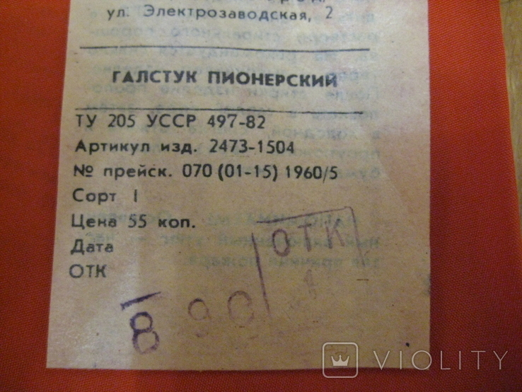 Упаковка Пионерских галстуков № 1 - 10 штук . СССР , 1989 год., фото №12