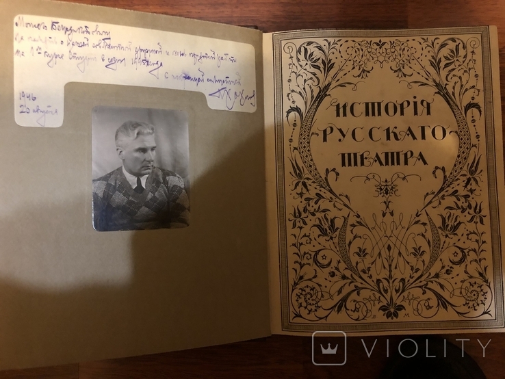 «Історія російського театру» 1914 під редакцією В.В. Каллаша, Н.Є. Ефроса I, фото №3