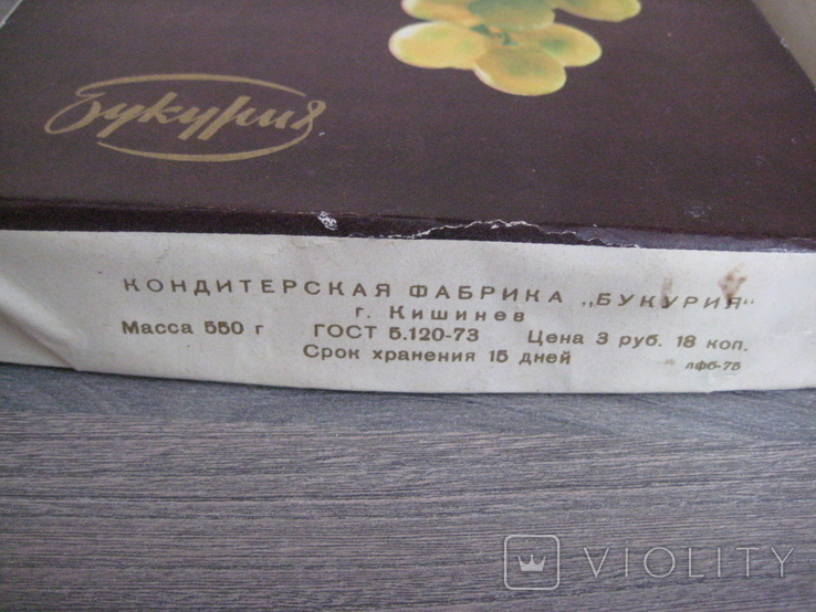 Коробка от конфет "Виноград в шоколаде" Конд. фабрика "Букурия" МССР 1975 г., фото №11