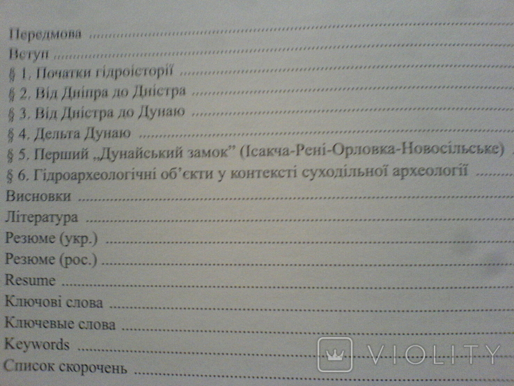 Гидроархеология та історична география півнично-захидного Надчорноморя, фото №13