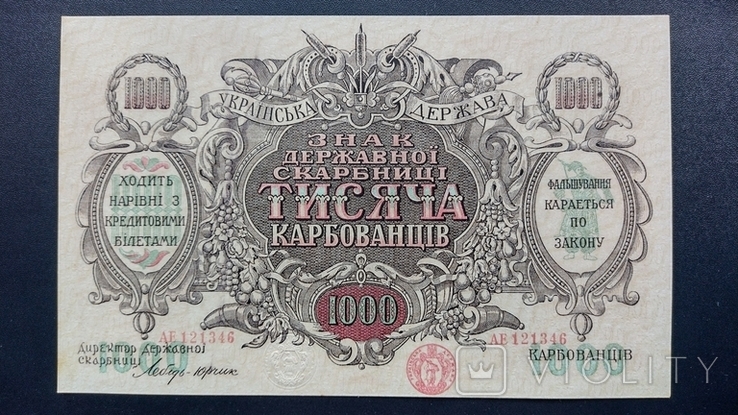 1000 карбованців 1918 рік, фото №2