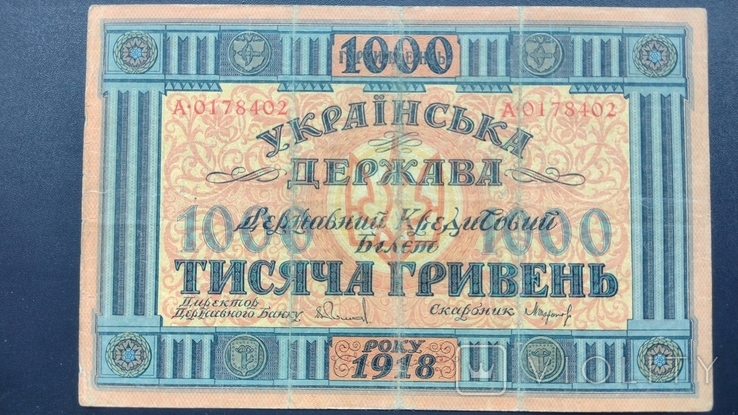 1000 гривень 1918, фото №3