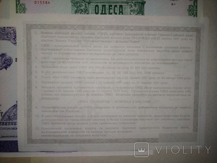 Колекційній набір. Одеса облігації міської позики, 1997 рік (6 штук, номери по черзі), фото №6