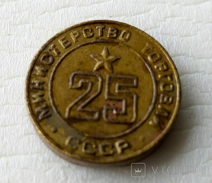 Token Ministry of Commerce No. 25, photo number 2